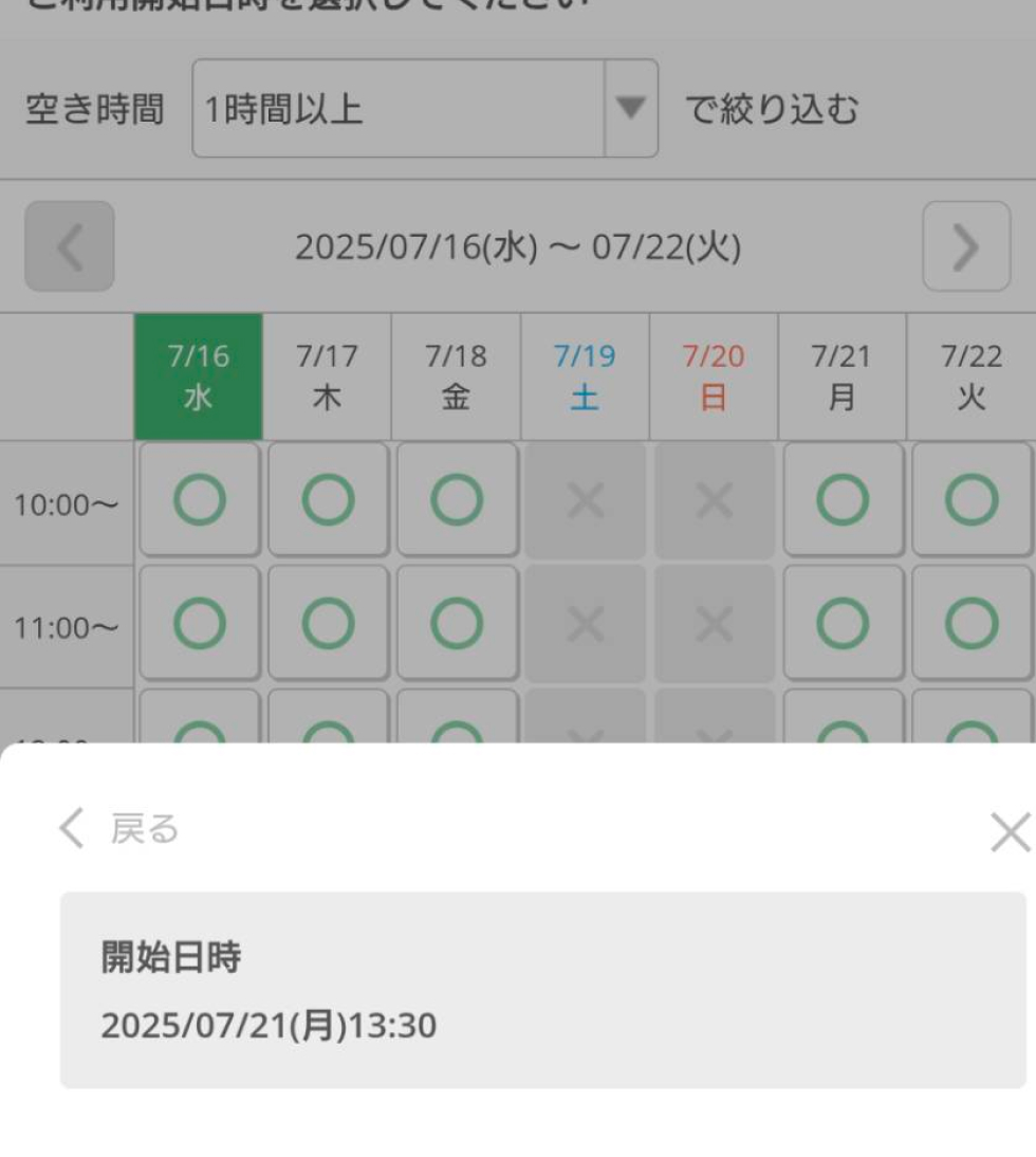 利用開始日時を選ぶ。空き時間(1時間以上～5時間以上)で絞り込みもできます