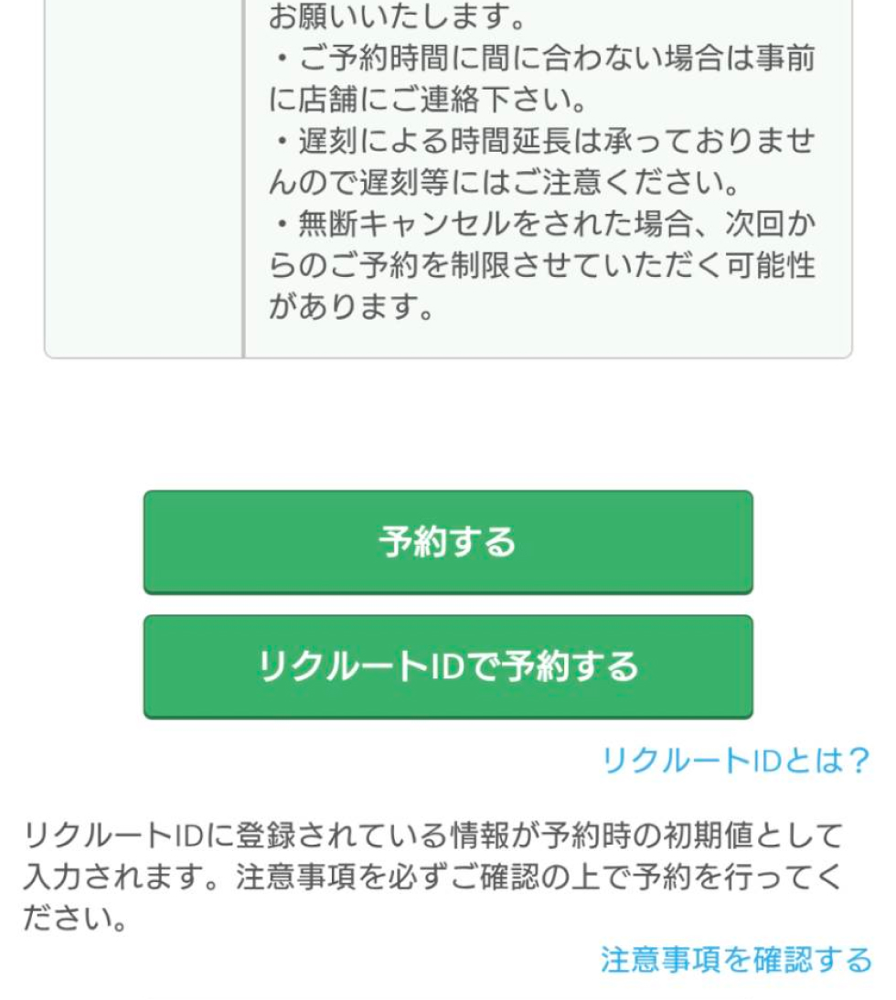 利用に関する注意事項を確認し「予約する」ボタンを押してご予約完了。