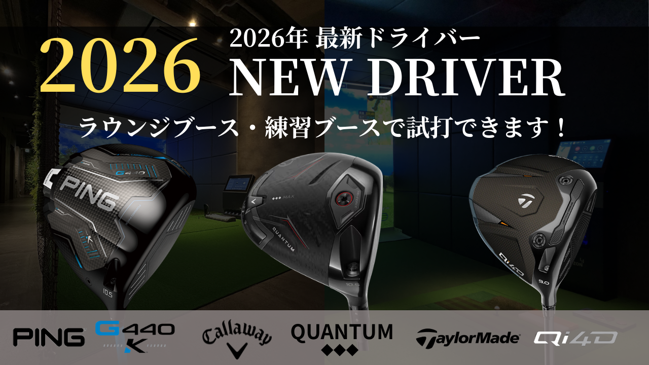 ザイセルフ最新ドライバー試打